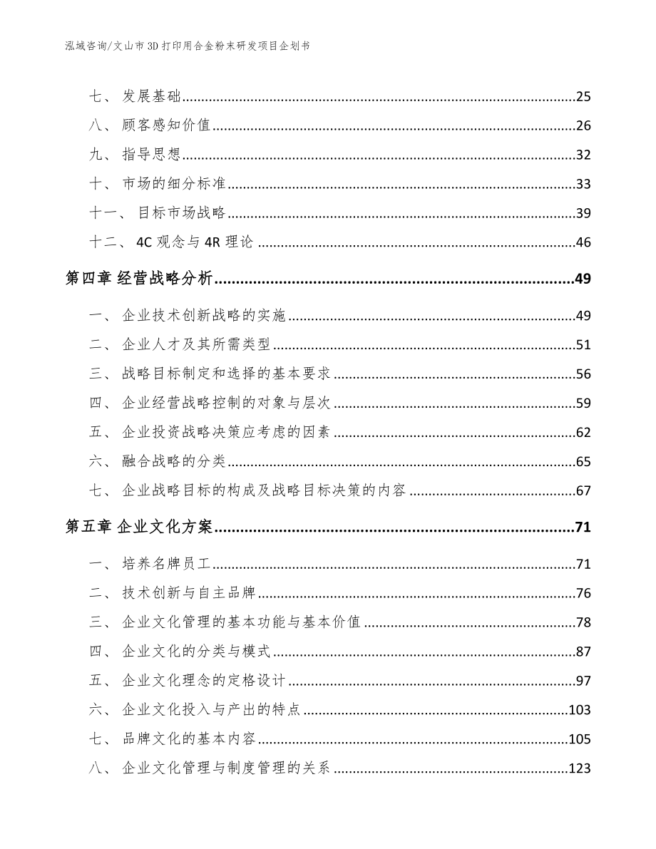 文山市3D打印用合金粉末研发项目企划书_第2页