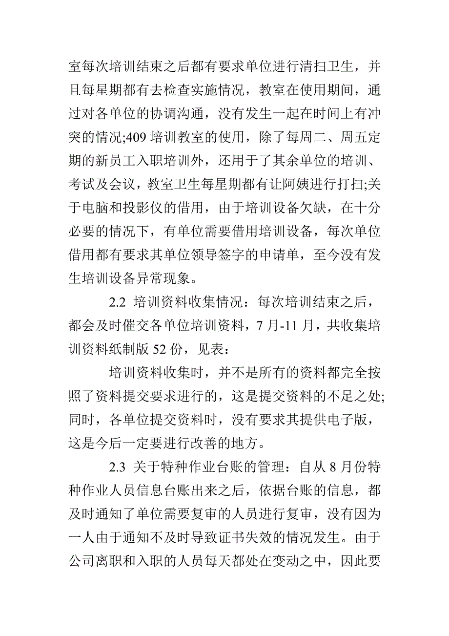 企业培训中心工作总结_第3页