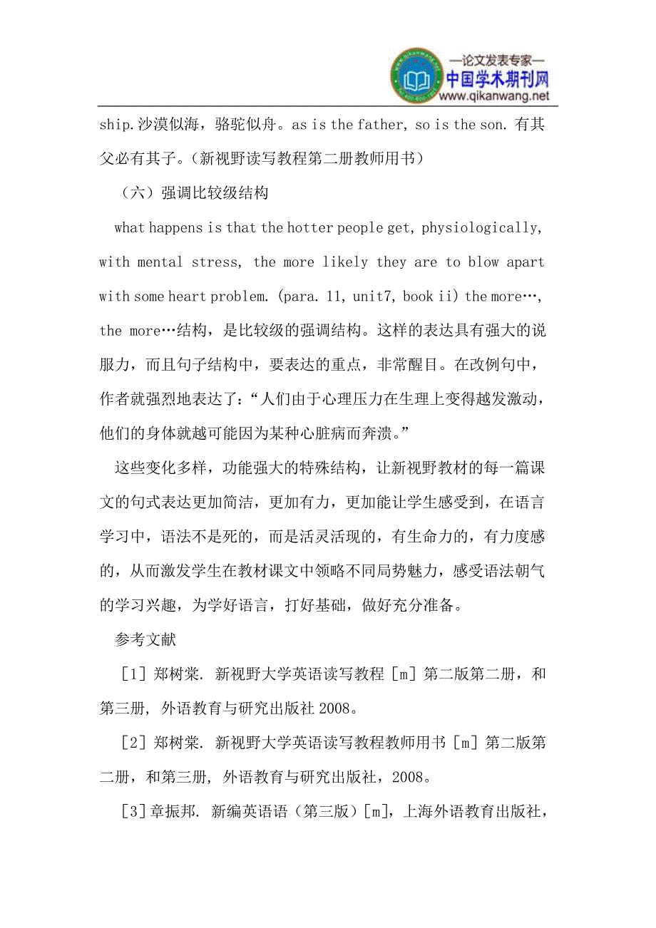 《新视野大学英语》课文中的特殊结构.doc_第4页