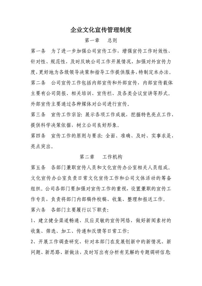 企业文化宣传管理制度