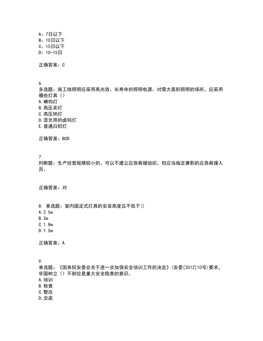 2022年安徽省建筑施工企业安管人员安全员C证上机考试内容及考试题满分答案97_第2页