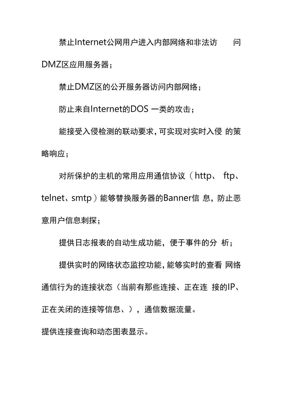 网络安全解决方案设计详细版_第5页