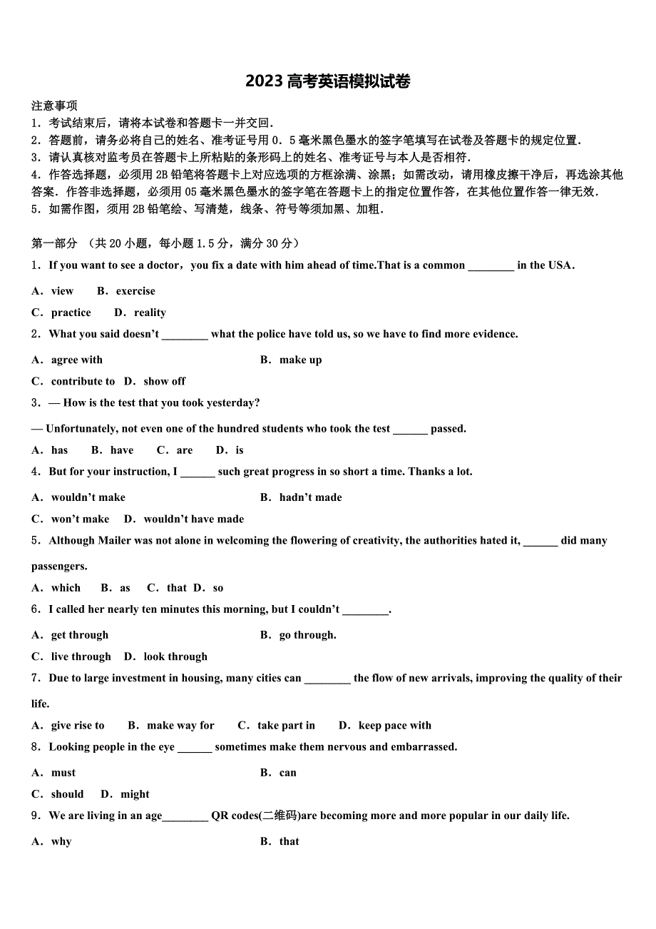 山西省永济中学2023学年高三二诊模拟考试英语试卷（含答案解析）.doc_第1页