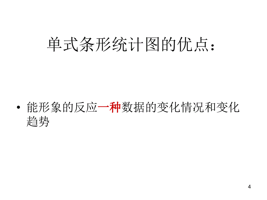 复式条形统计图课堂PPT_第4页