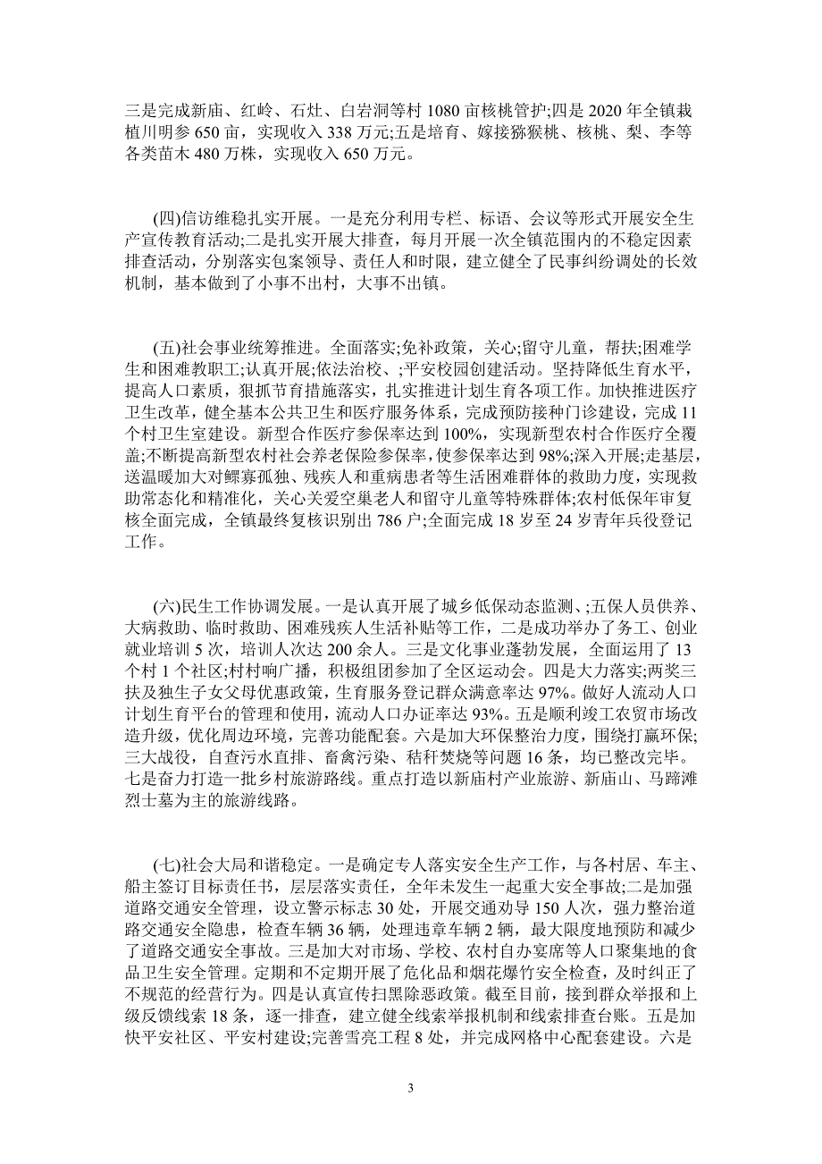 乡镇2020年工作总结和2020年工作计划报告-_第3页