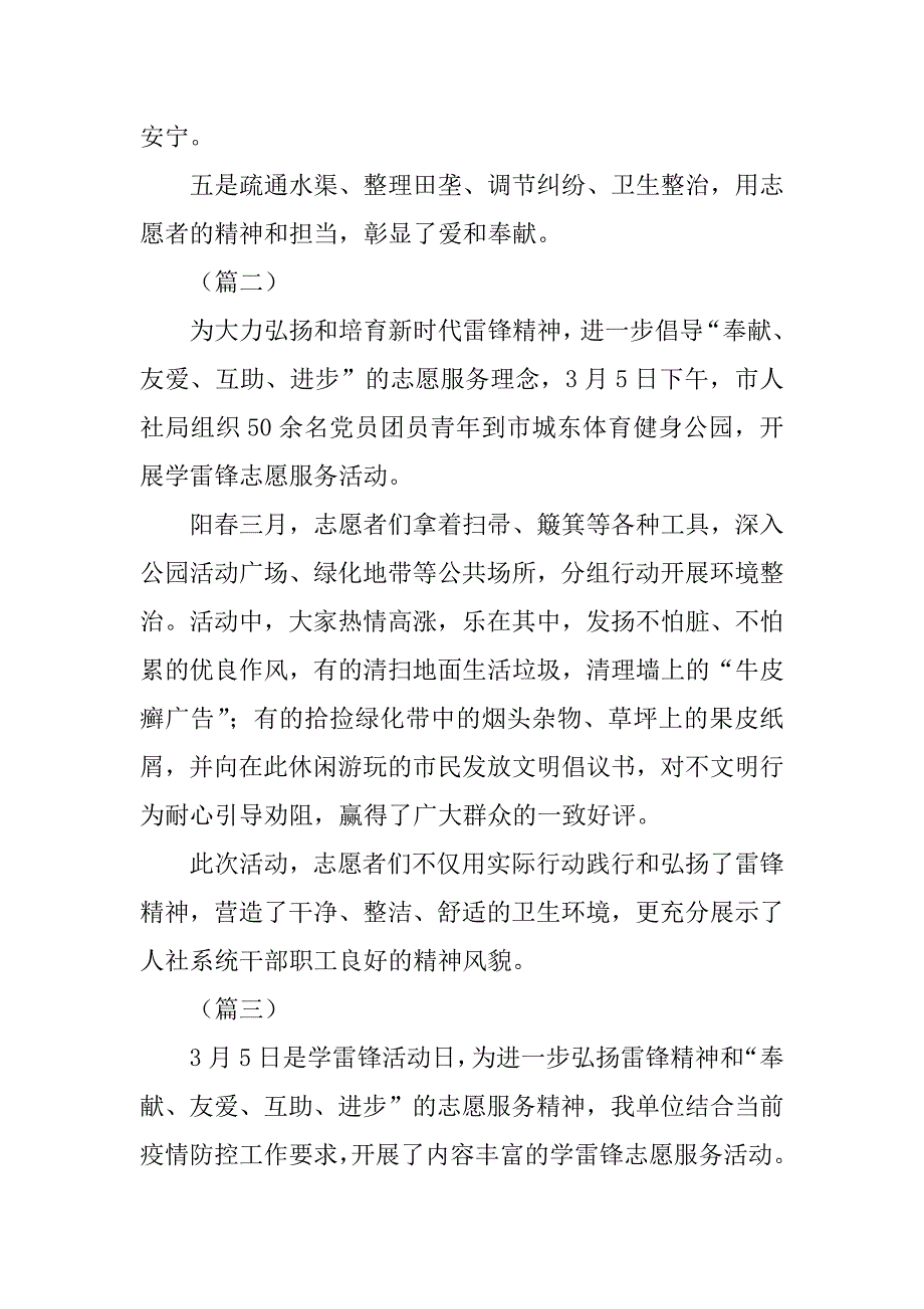 2023年学雷锋志愿者活动通讯稿合集8篇（范例推荐）_第2页