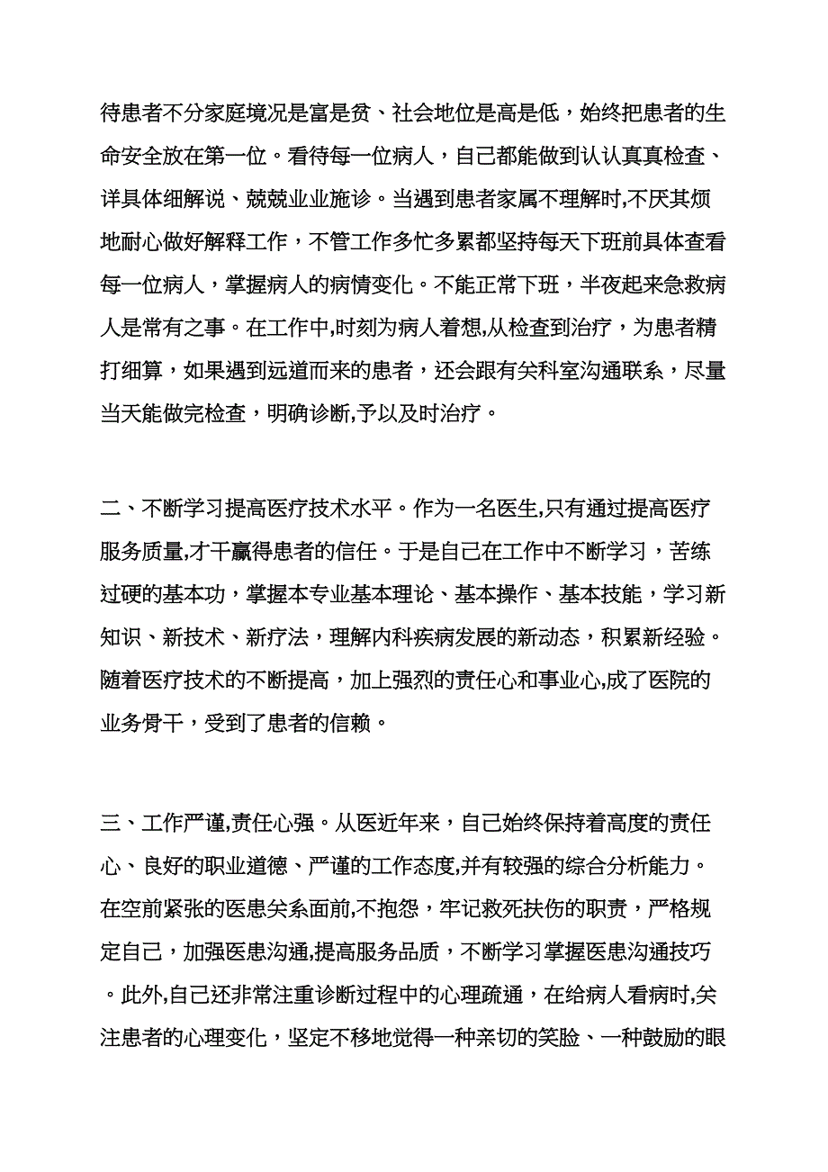 医生好人榜事迹材料_第4页