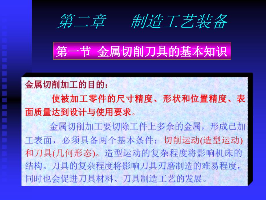 二章制造工艺装备_第1页