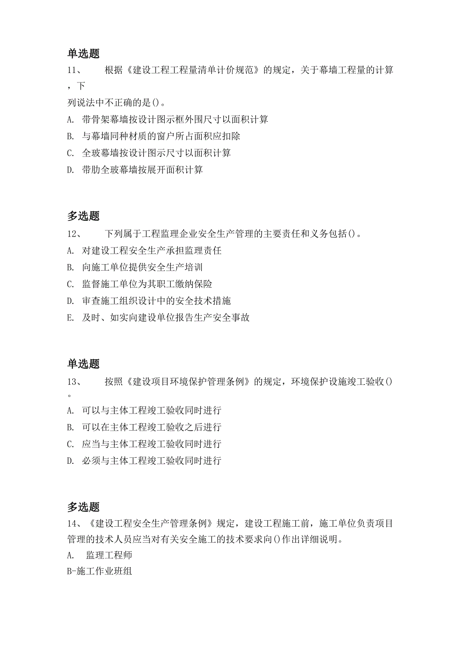 最新水利水电工程试题2456_第4页