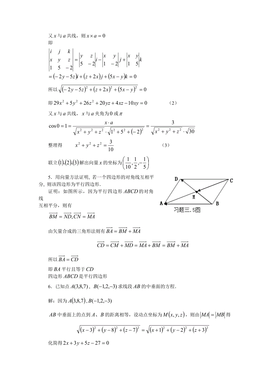 空间解析几何例题_第2页