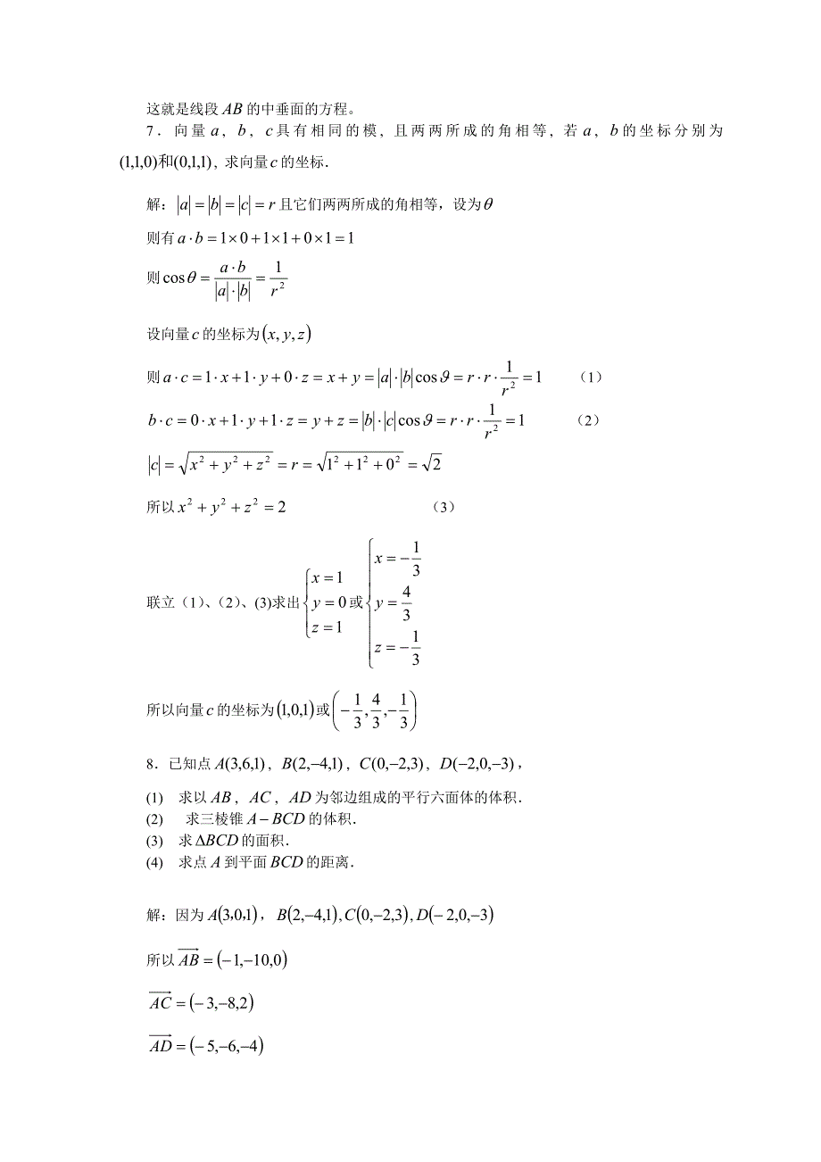 空间解析几何例题_第3页