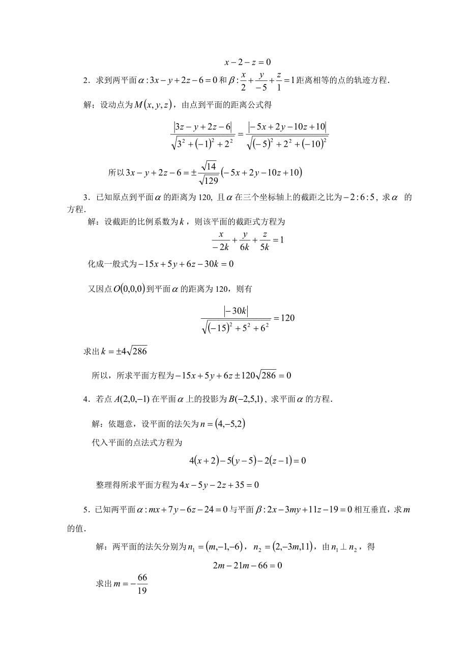空间解析几何例题_第5页