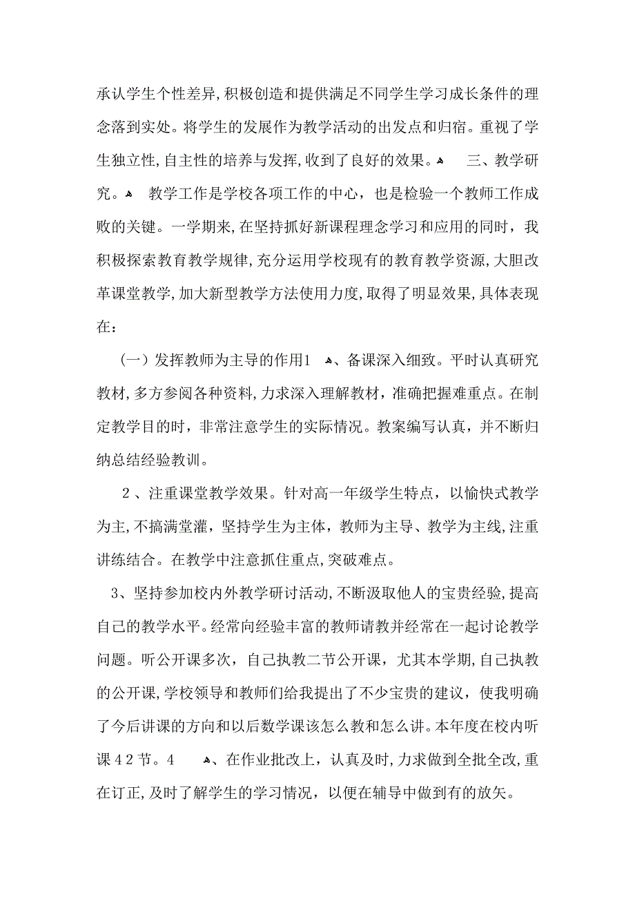 数学教学总结锦集五篇_第3页