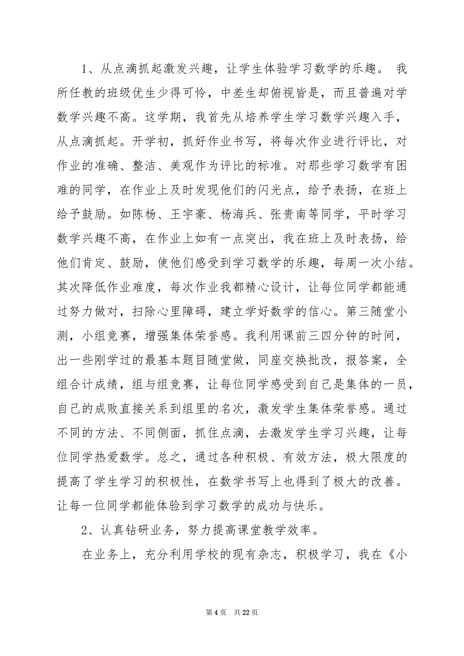 2024年五下数学教育教学工作总结_第4页