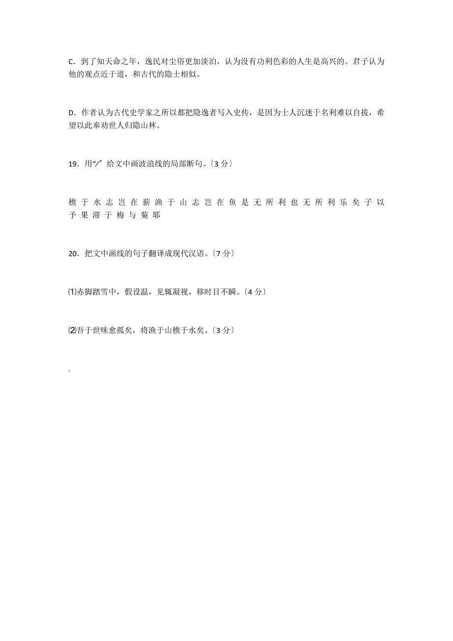 《竹溪逸民传》阅读答案及译文_第3页