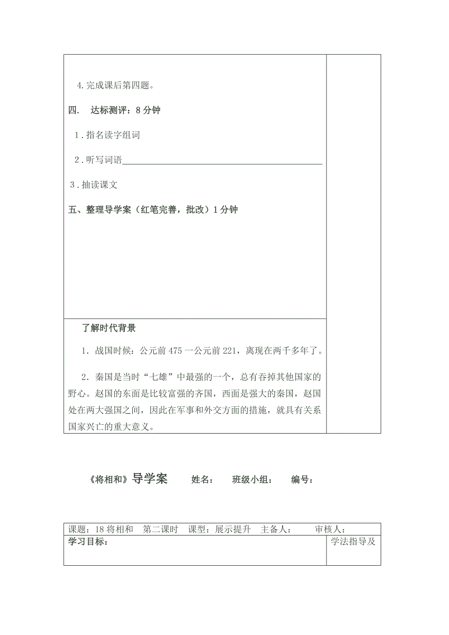 《将相和》五年级语文(下)导学案_第2页