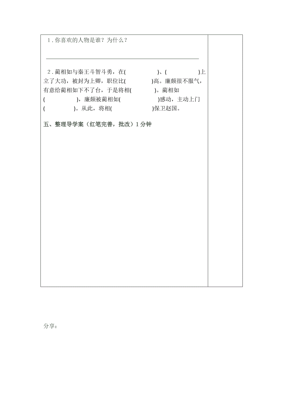 《将相和》五年级语文(下)导学案_第4页