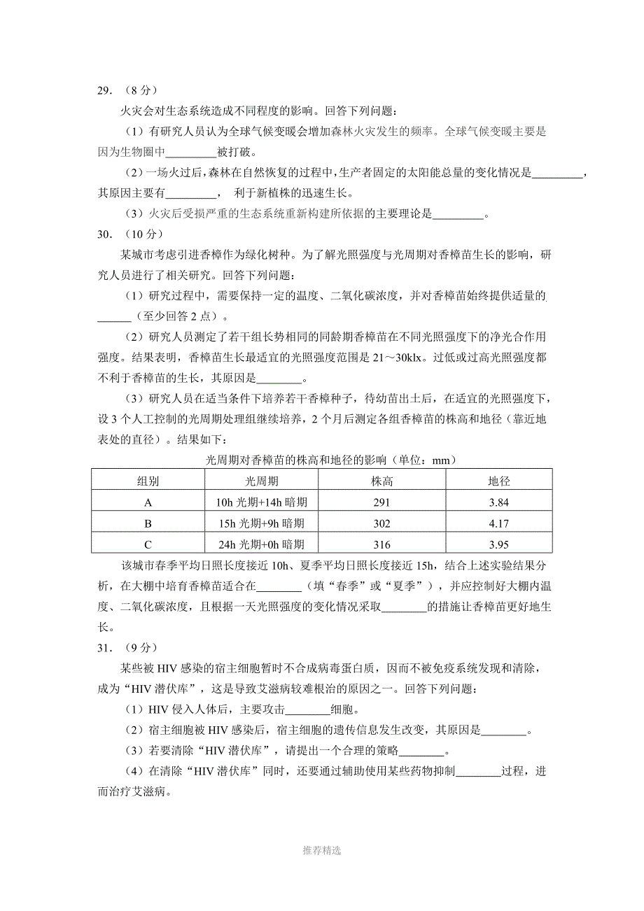 8.2019广州一模理综生物一测_第2页