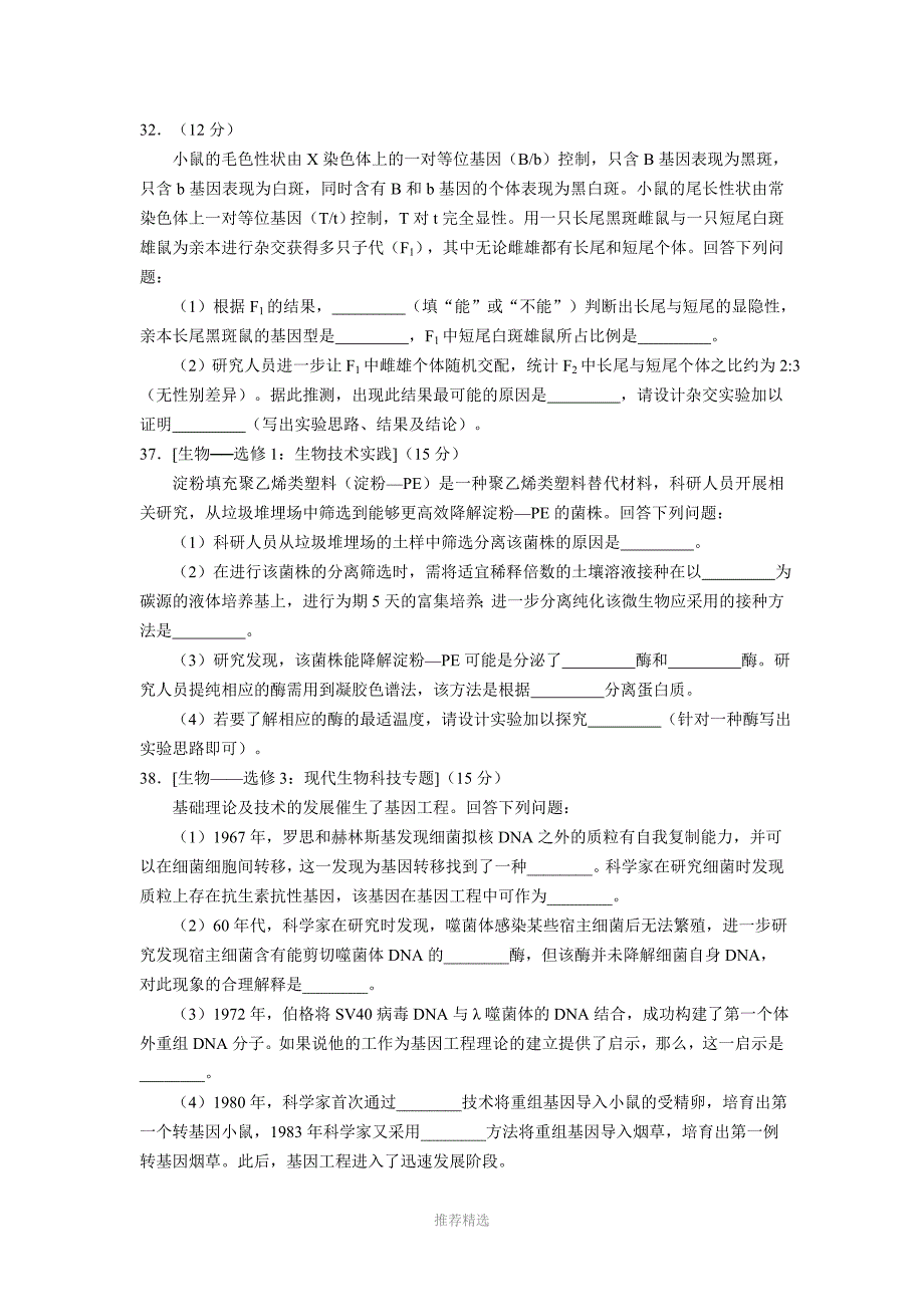 8.2019广州一模理综生物一测_第3页