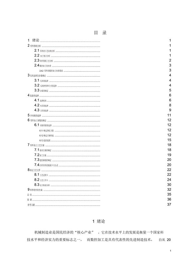 灯形零件的数控工艺分析及程序编制