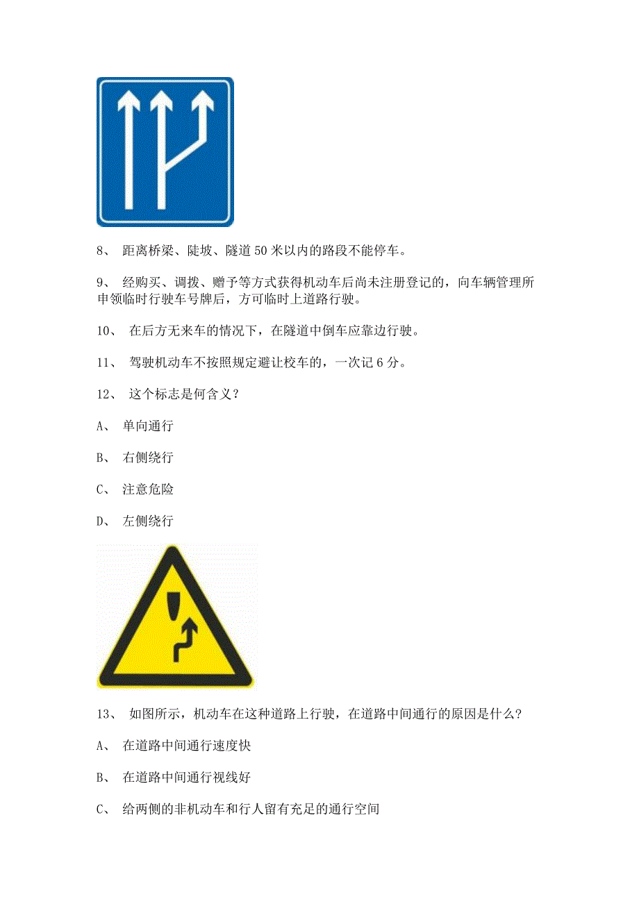 2012丽江市交规模拟考试c2自动档小车仿真试题_第2页