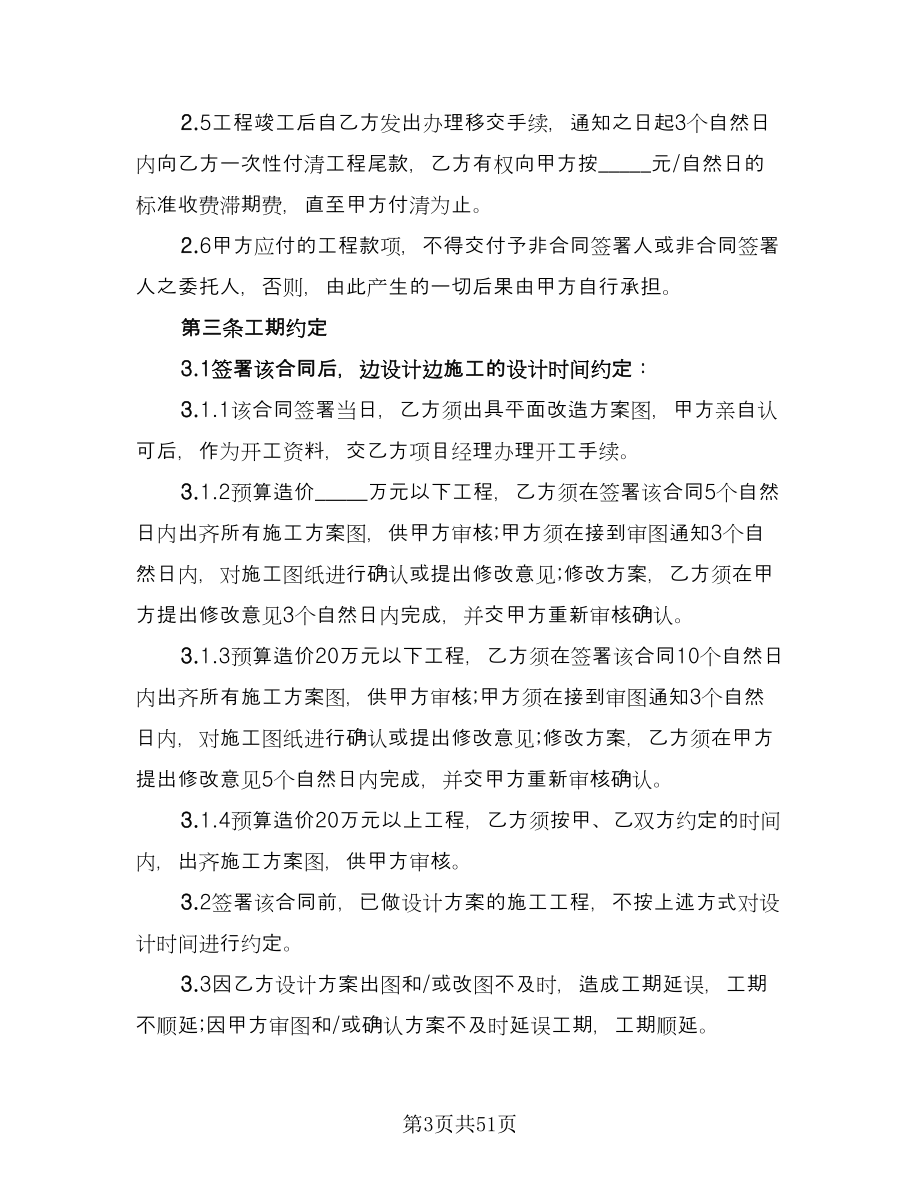 惠州室内装修设计合协议书模板（八篇）.doc_第3页