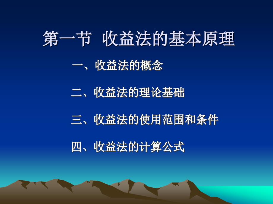 第七章收益法_第4页