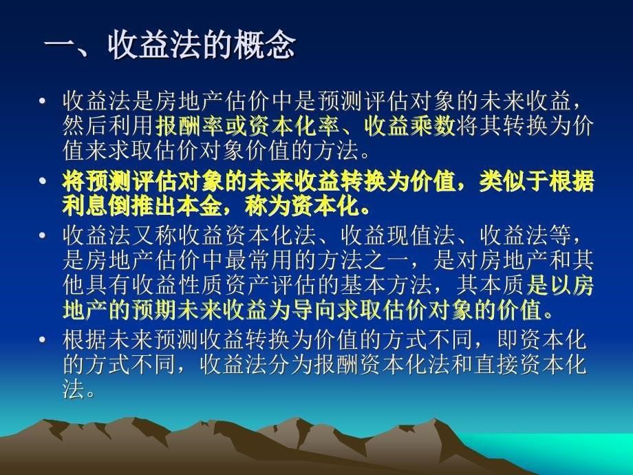 第七章收益法_第5页