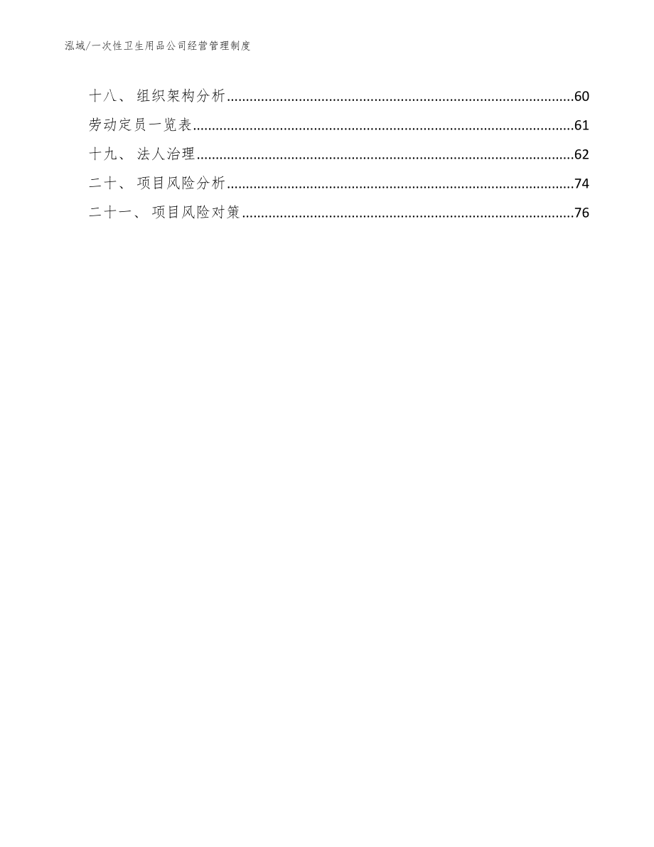 一次性卫生用品公司经营管理制度_第2页