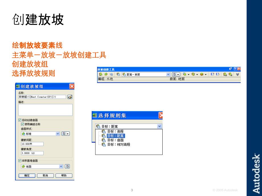 civil3d放坡与土方计算_第3页