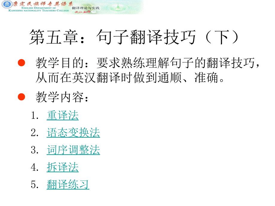 第五部分句子翻译技巧下_第1页