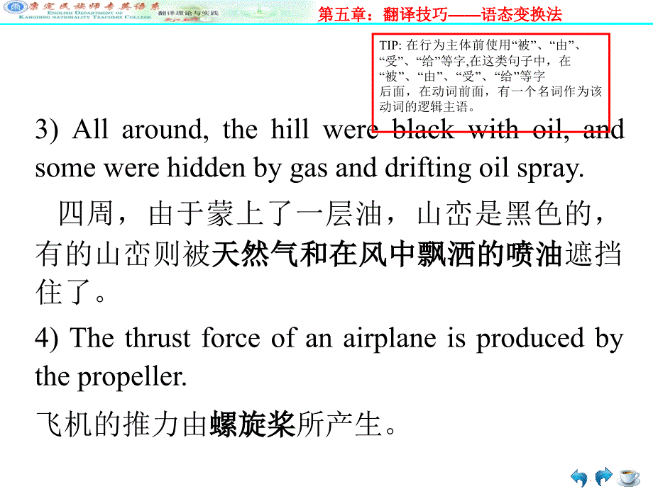 第五部分句子翻译技巧下_第4页