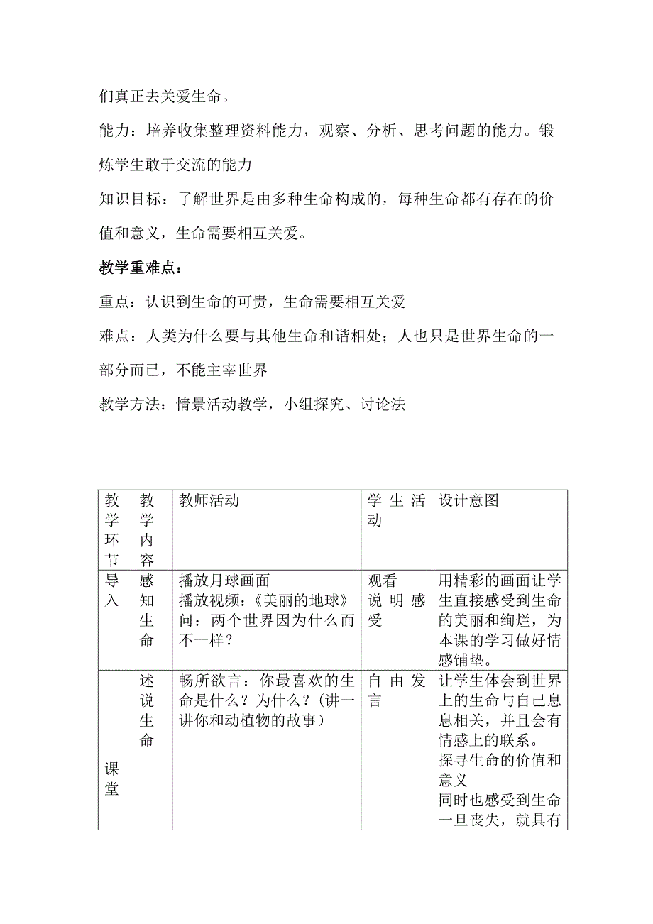 七年级上册第三课珍爱生命教案_第2页