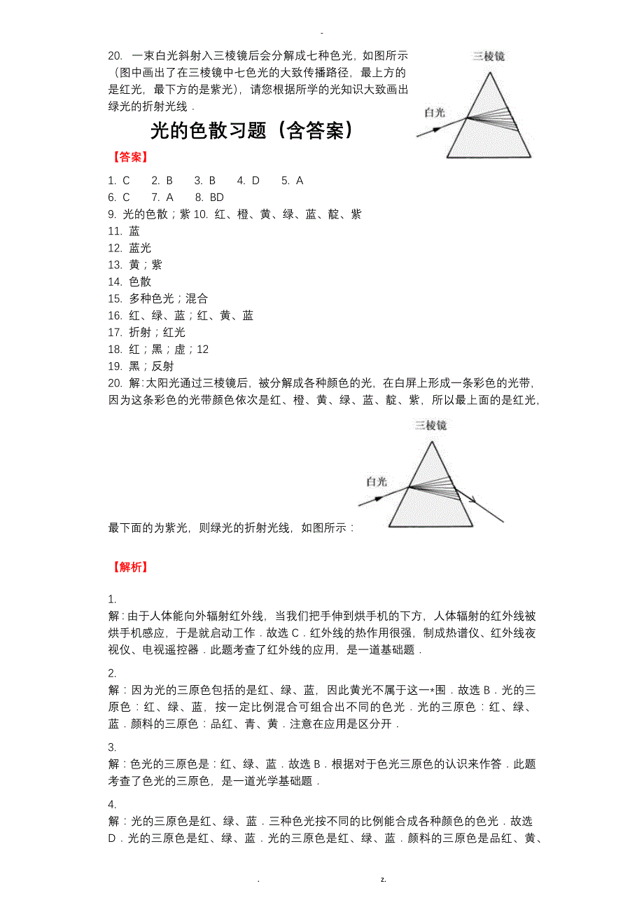 光的色散习题(含答案)_第3页