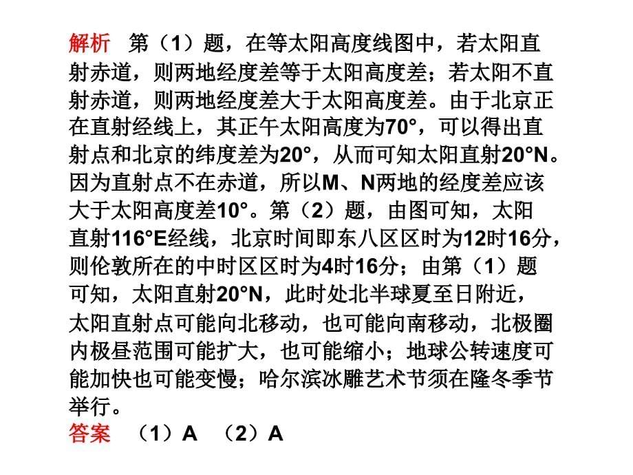 2010届高三地理地理坐标图及地理图.ppt_第5页