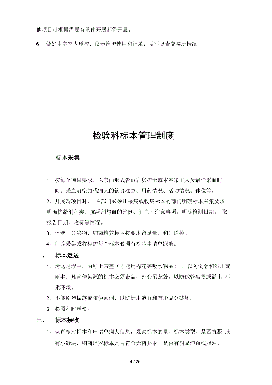 检验科基本制度汇编_第4页