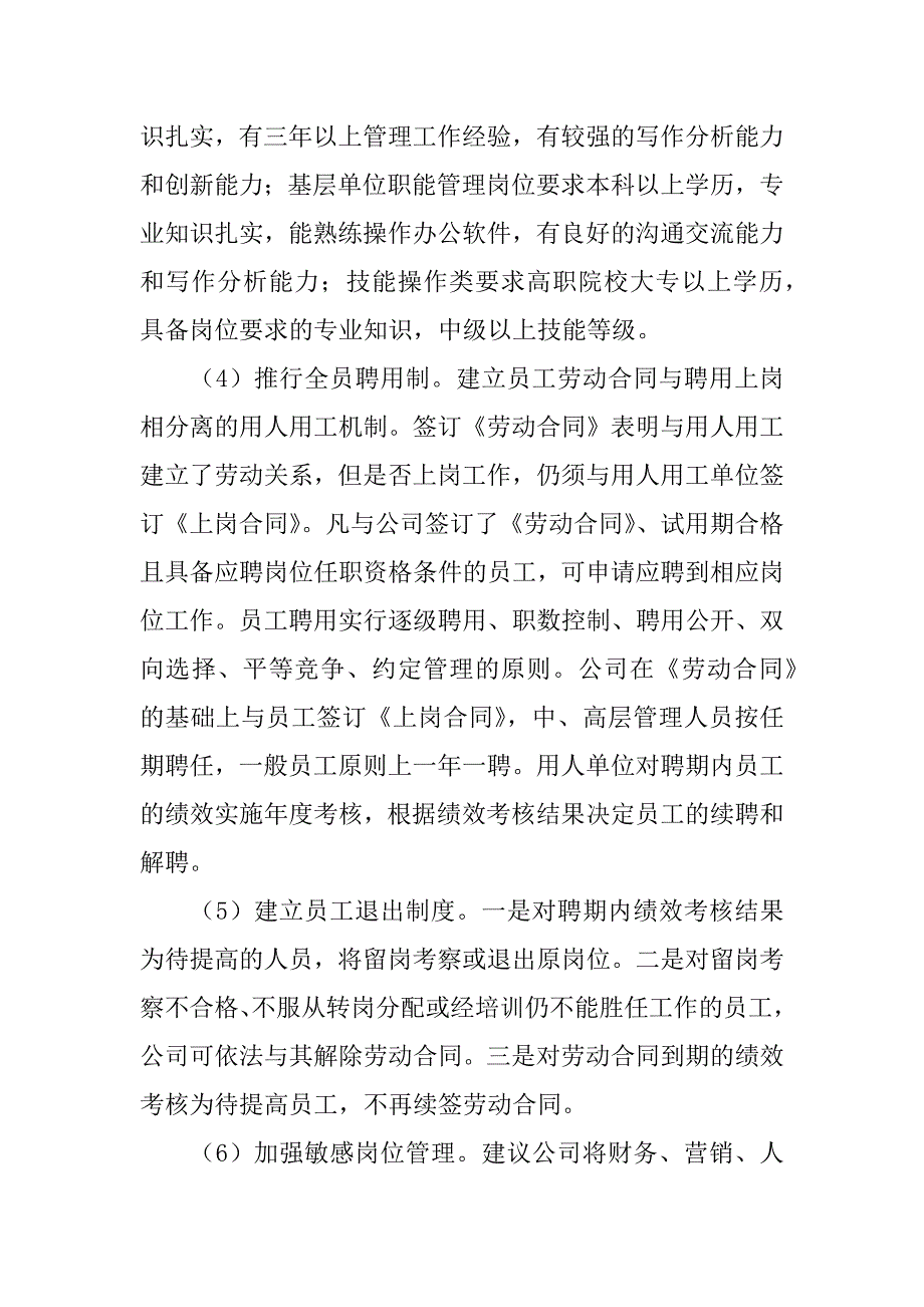 2023年事业单位分类改革总结5篇_第3页