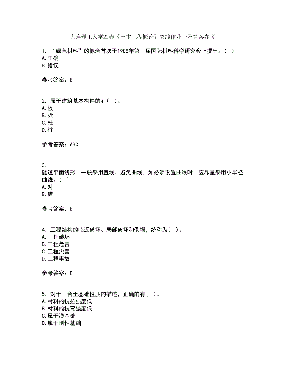 大连理工大学22春《土木工程概论》离线作业一及答案参考48_第1页