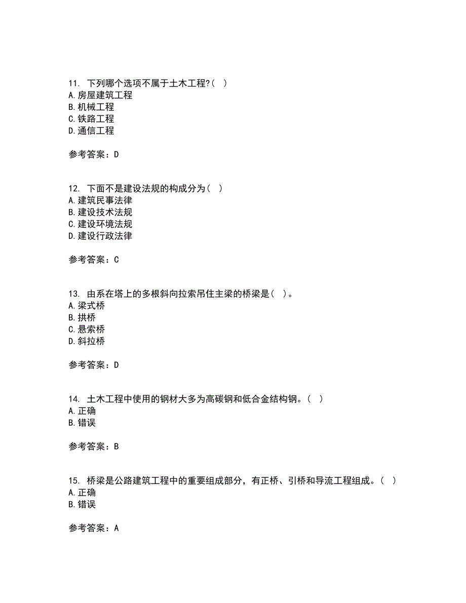 大连理工大学22春《土木工程概论》离线作业一及答案参考48_第3页