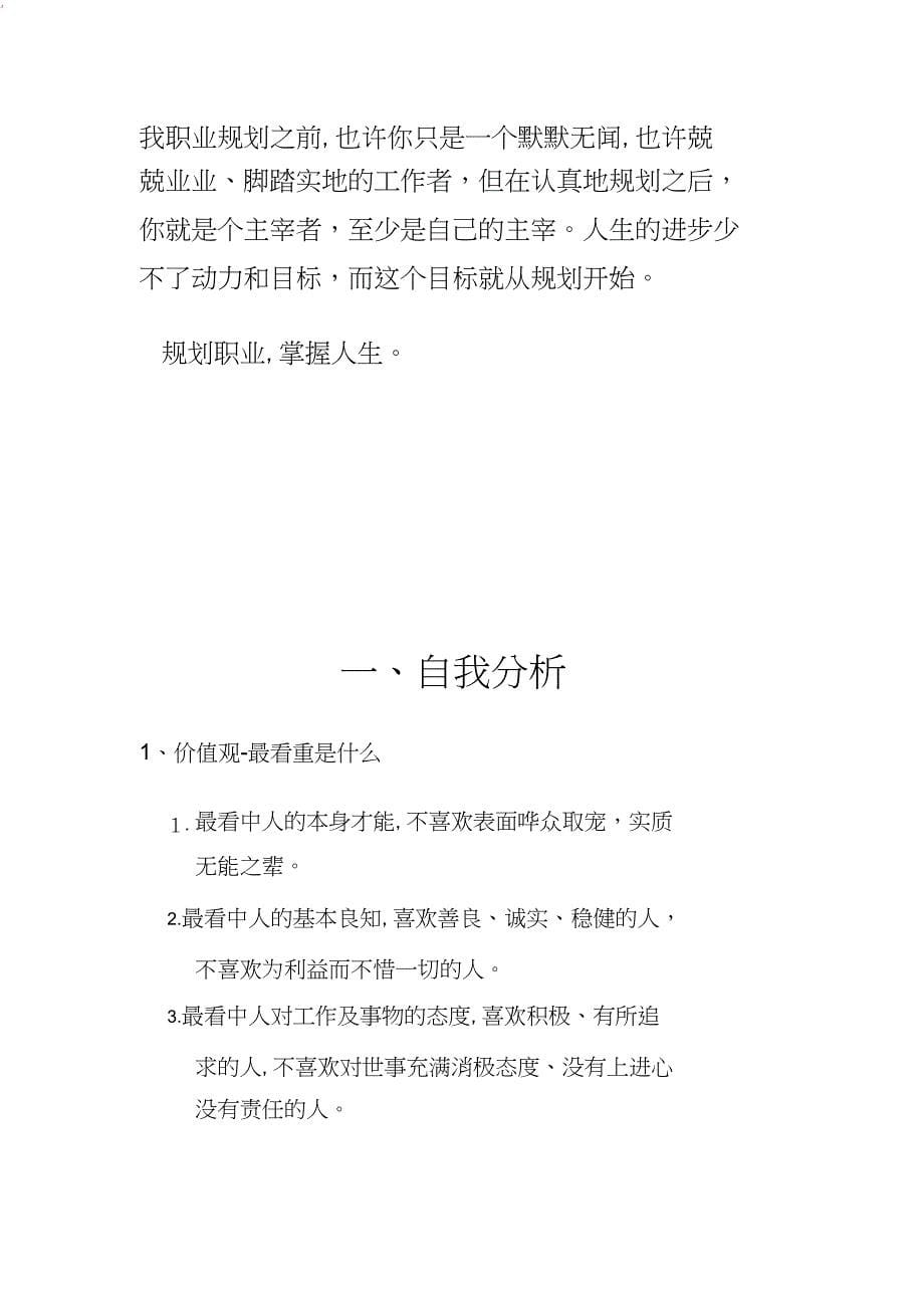 大学生职业生涯规划书范文xinxij_第5页