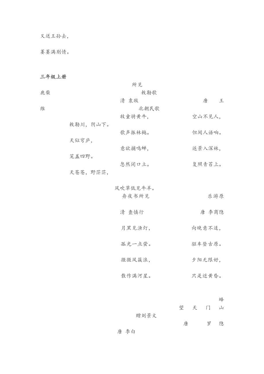 小学古诗题目汇总_第5页