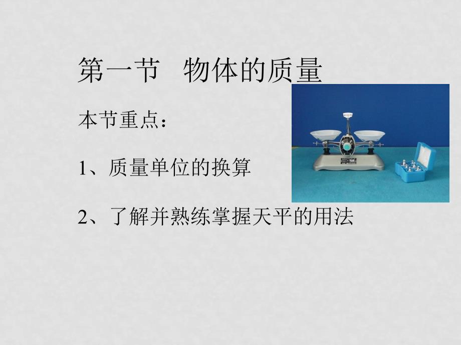 江苏地区八年级 物理物质的属性 课件_第3页