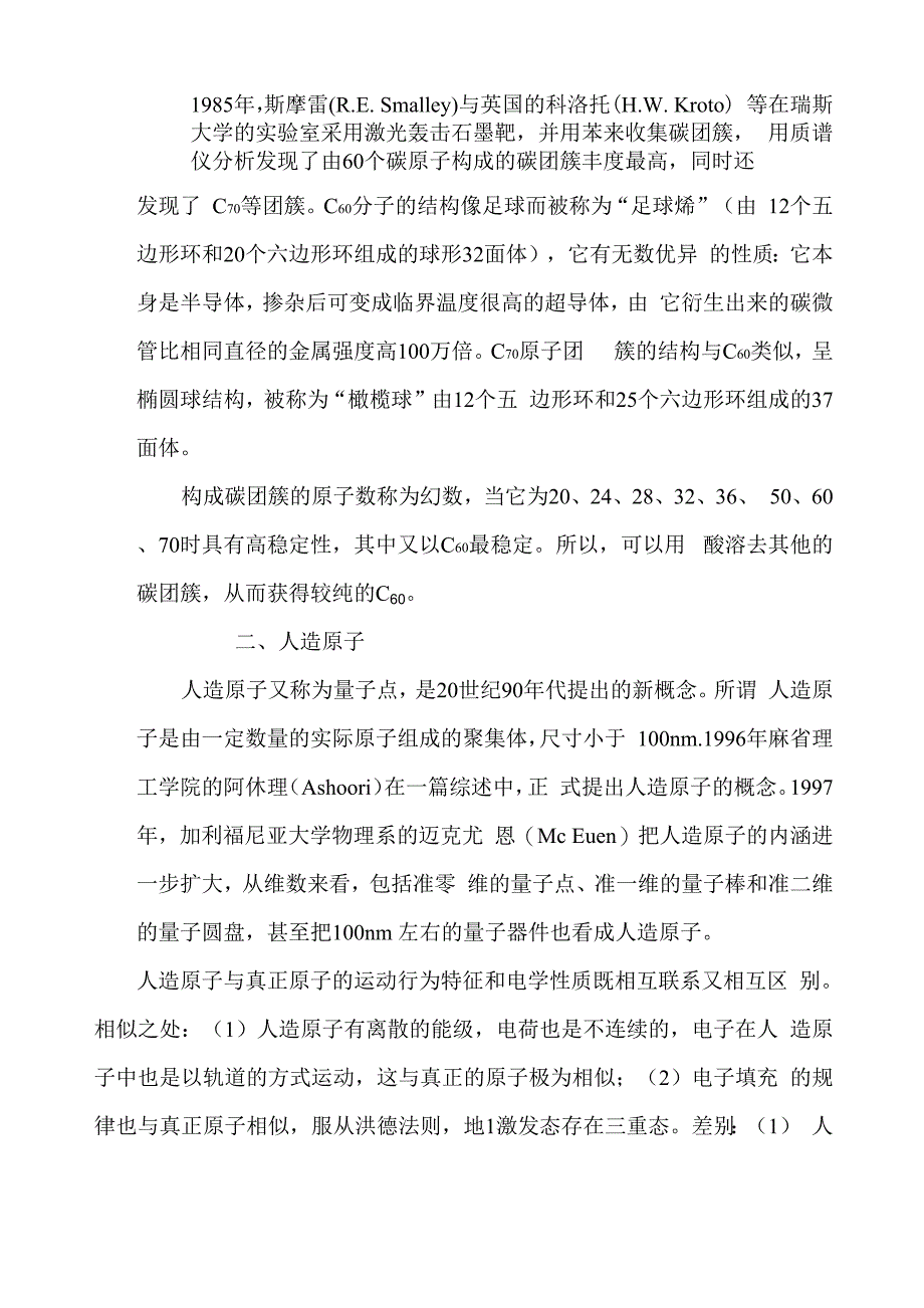 零维纳米材料_第2页