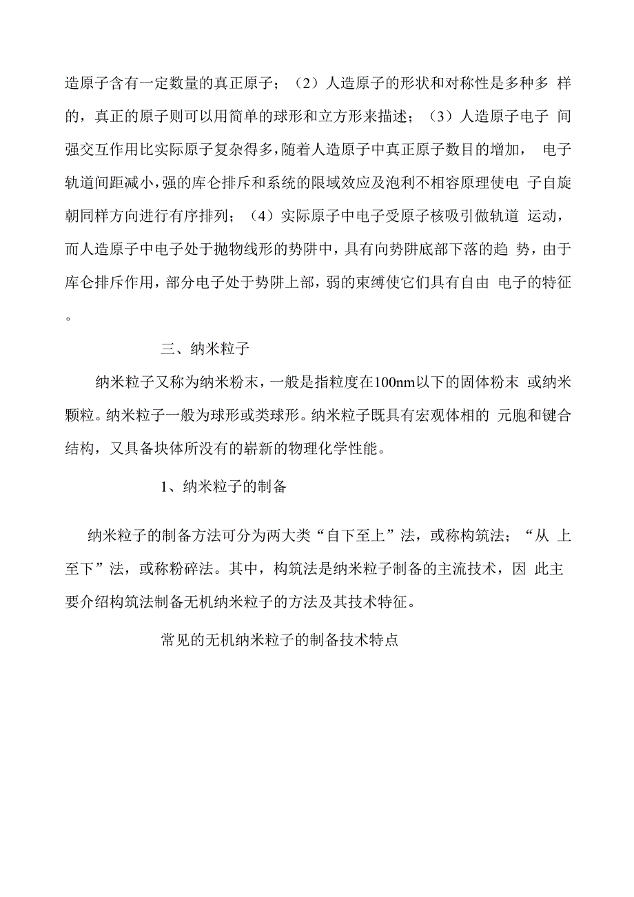 零维纳米材料_第3页