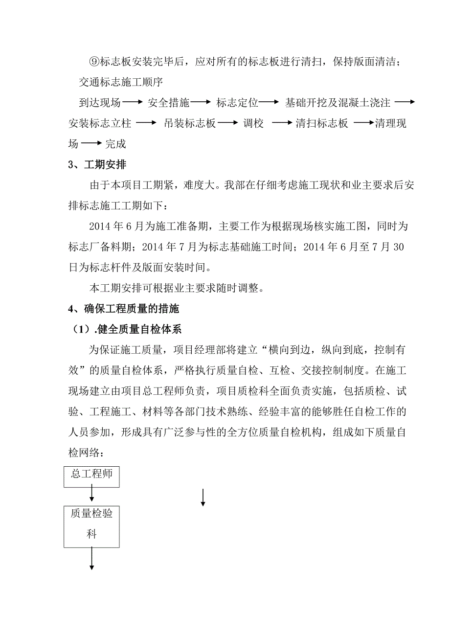 山田二标标志及标线施工方案_第4页