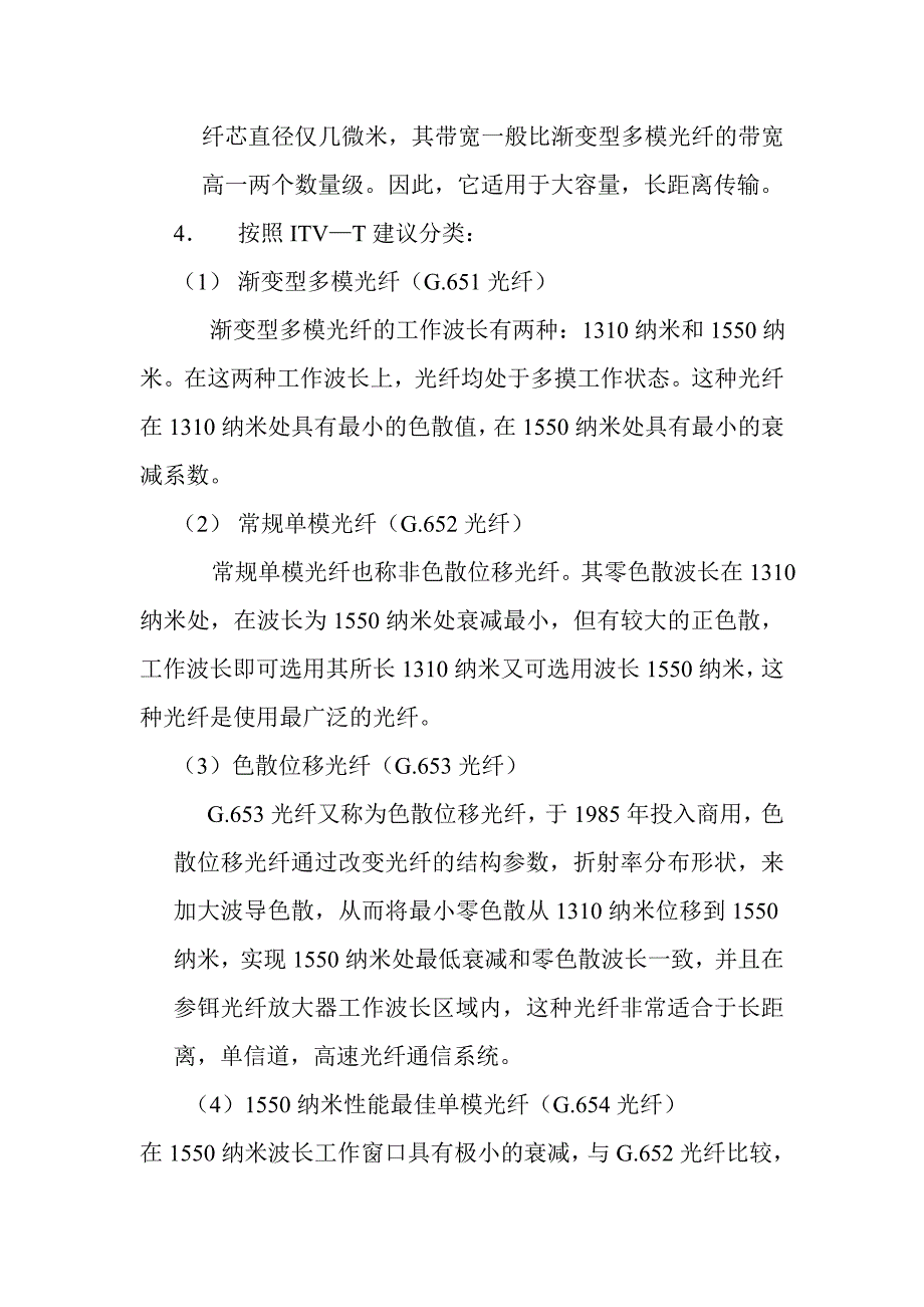 光缆接续及几种常用仪表的使用_第3页