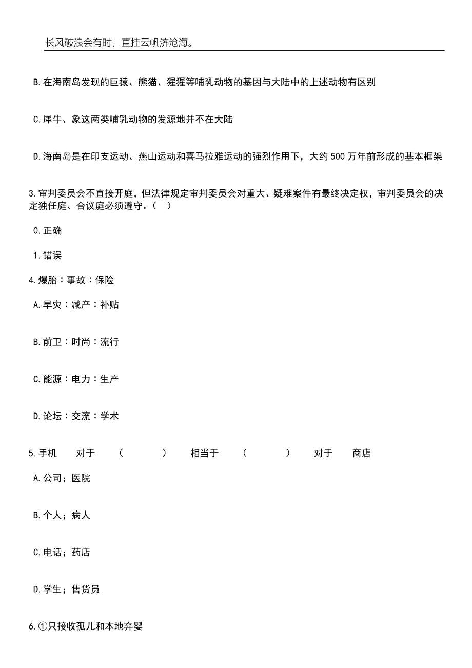 2023年06月广西北海市铁山港区义务教育特岗教师招考聘用50人笔试题库含答案详解析_第2页