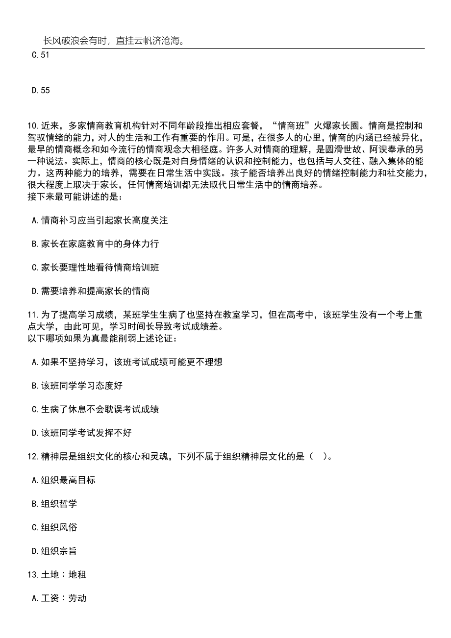 2023年06月广西北海市铁山港区义务教育特岗教师招考聘用50人笔试题库含答案详解析_第4页