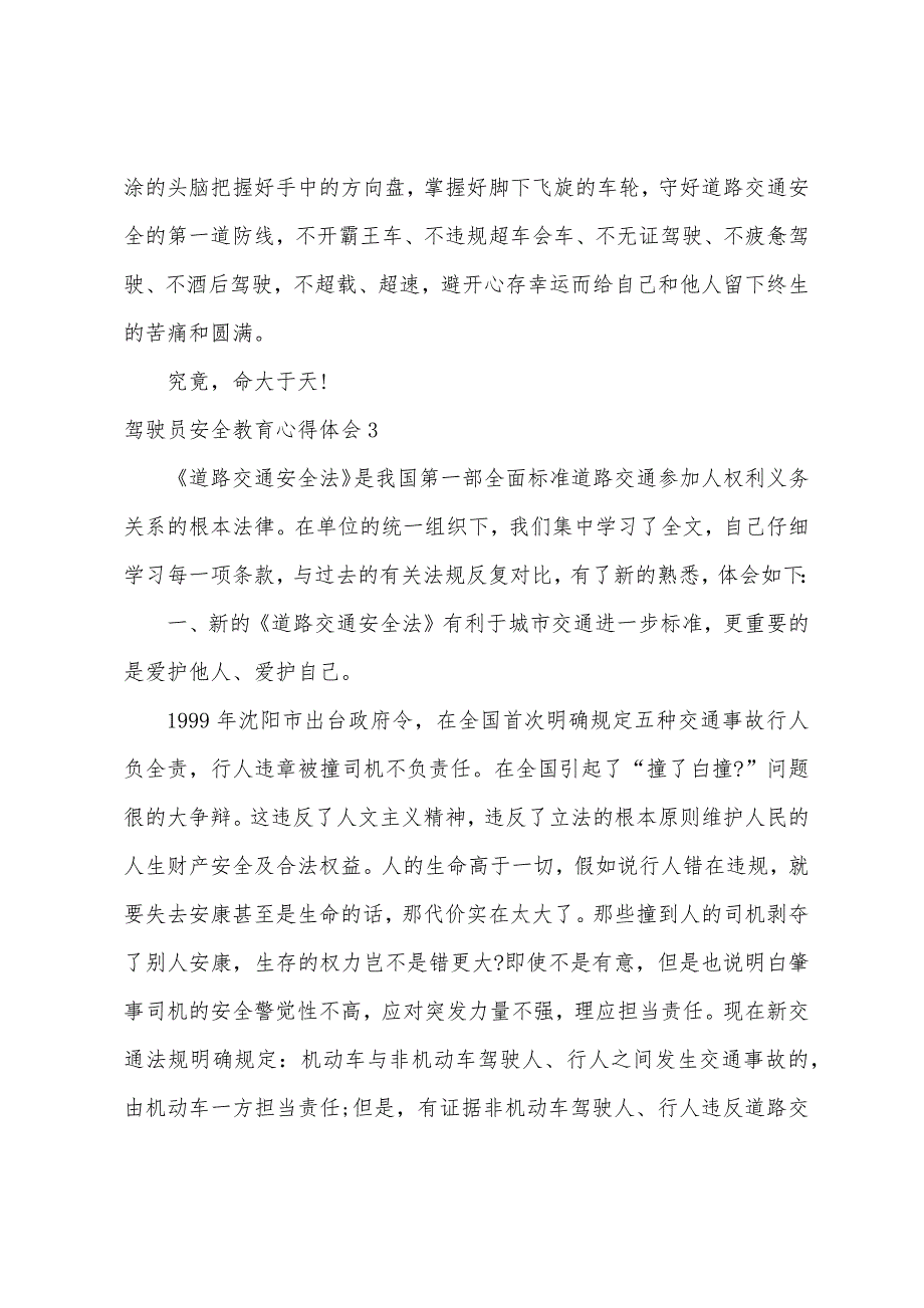 2023年驾驶员安全教育心得体会多篇.docx_第3页