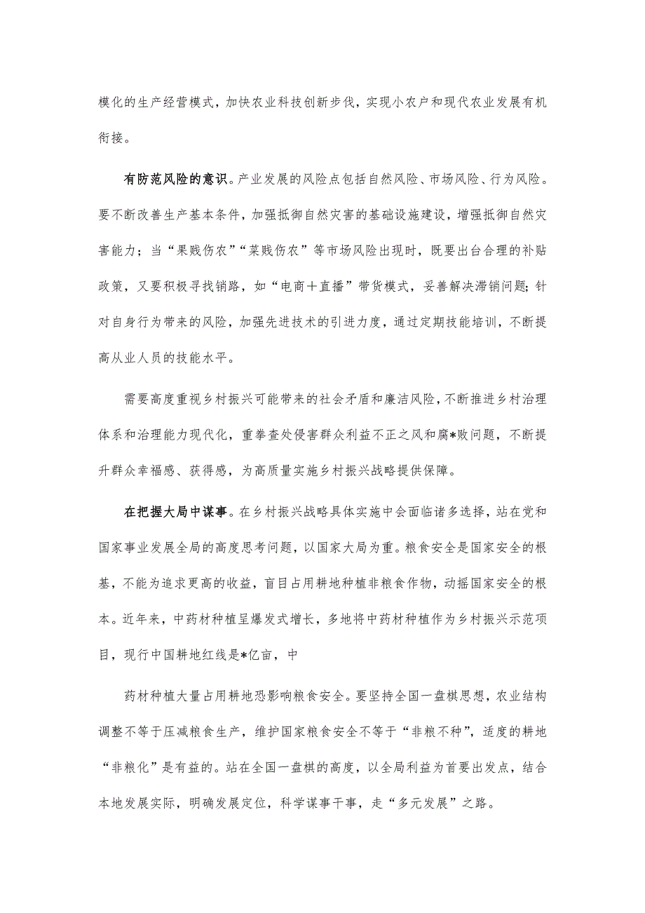 2021乡村振兴思考体会研讨发言_第2页